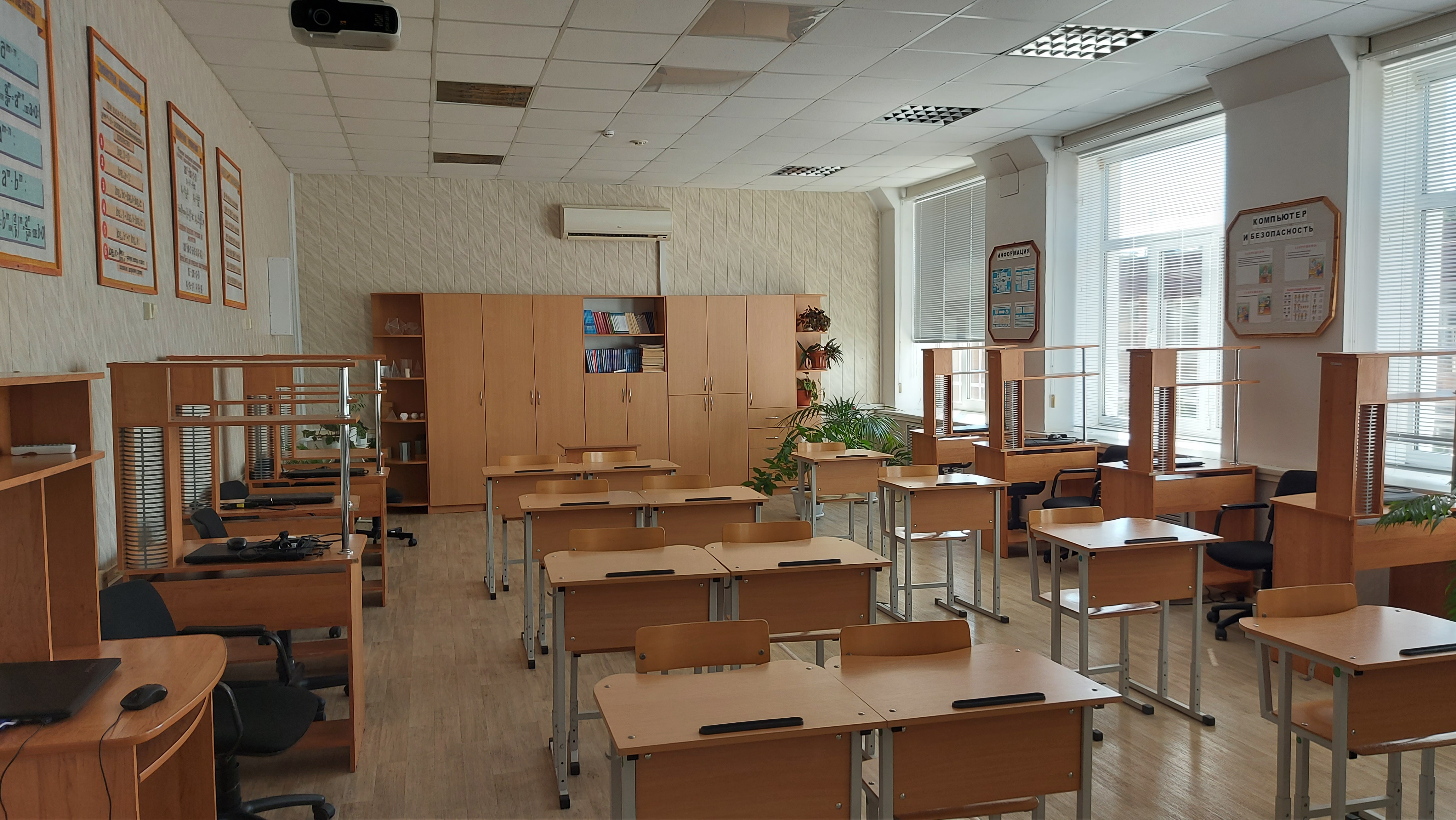 Кабинет математики Кабинет математики