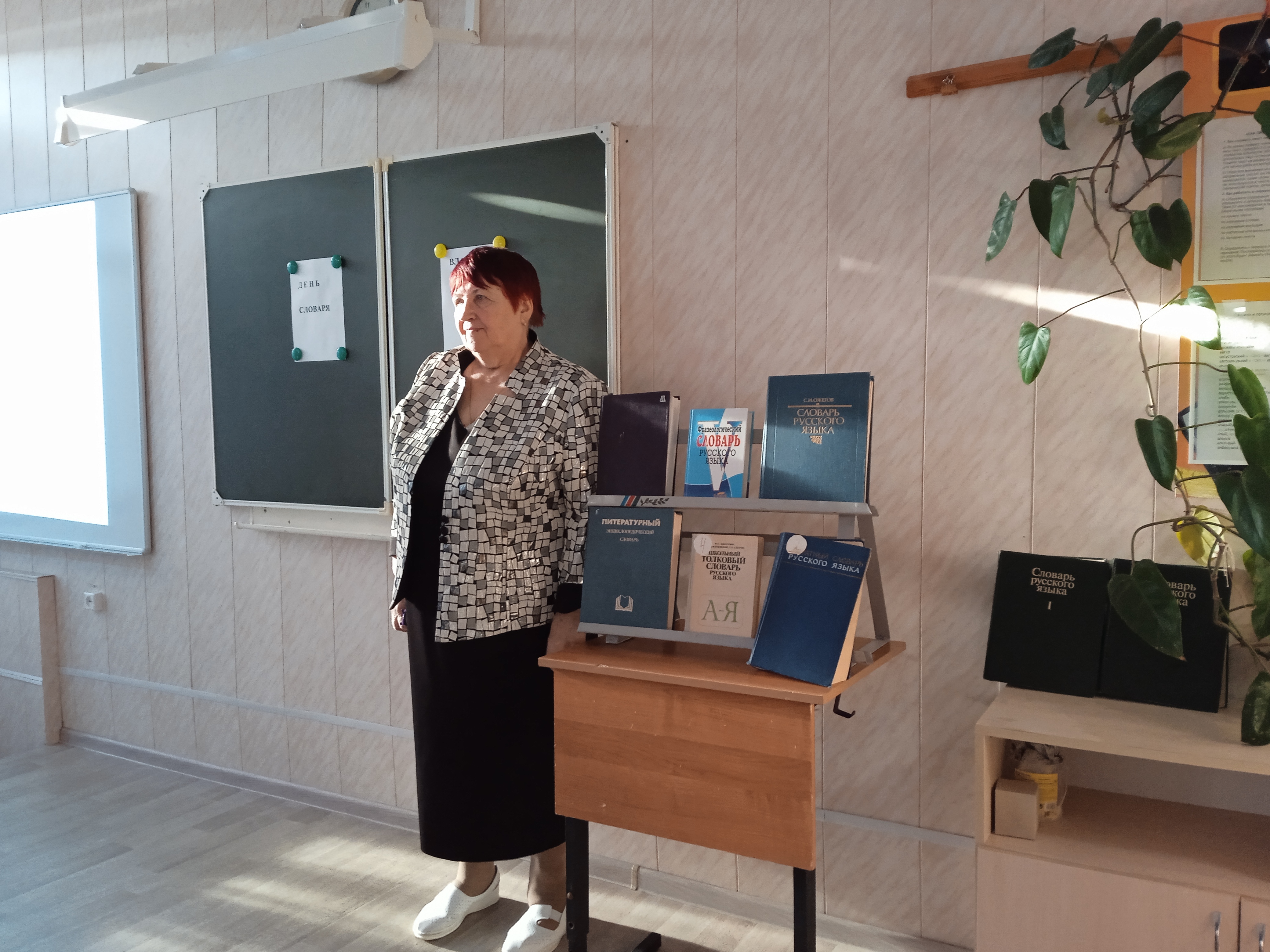 День словаря День словаря