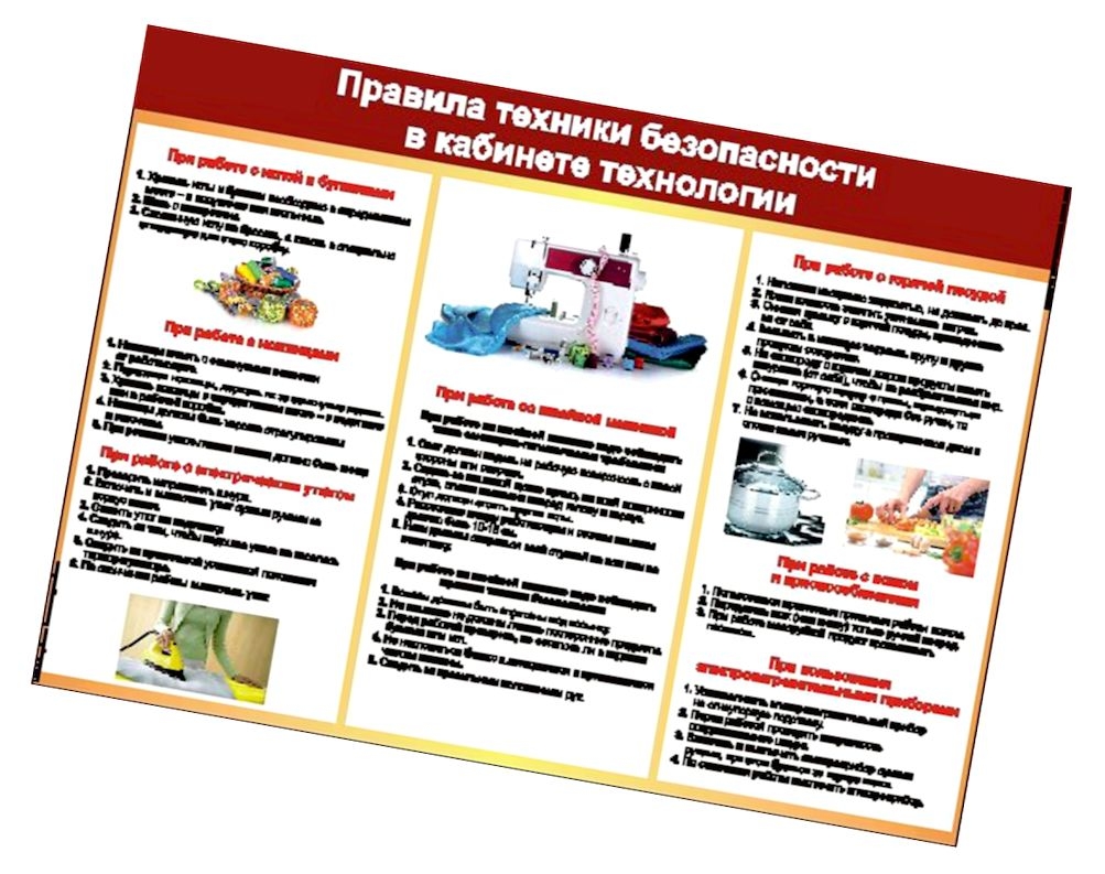 Швейная машина техника безопасности Швейная машина техника безопасности