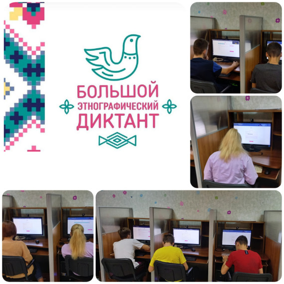 Большой этнографический диктант.